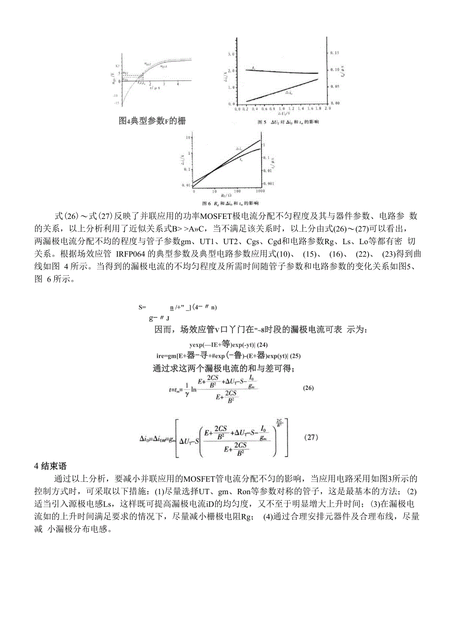 MOSFET管并联应用时电流分配不均问题探究_第4页