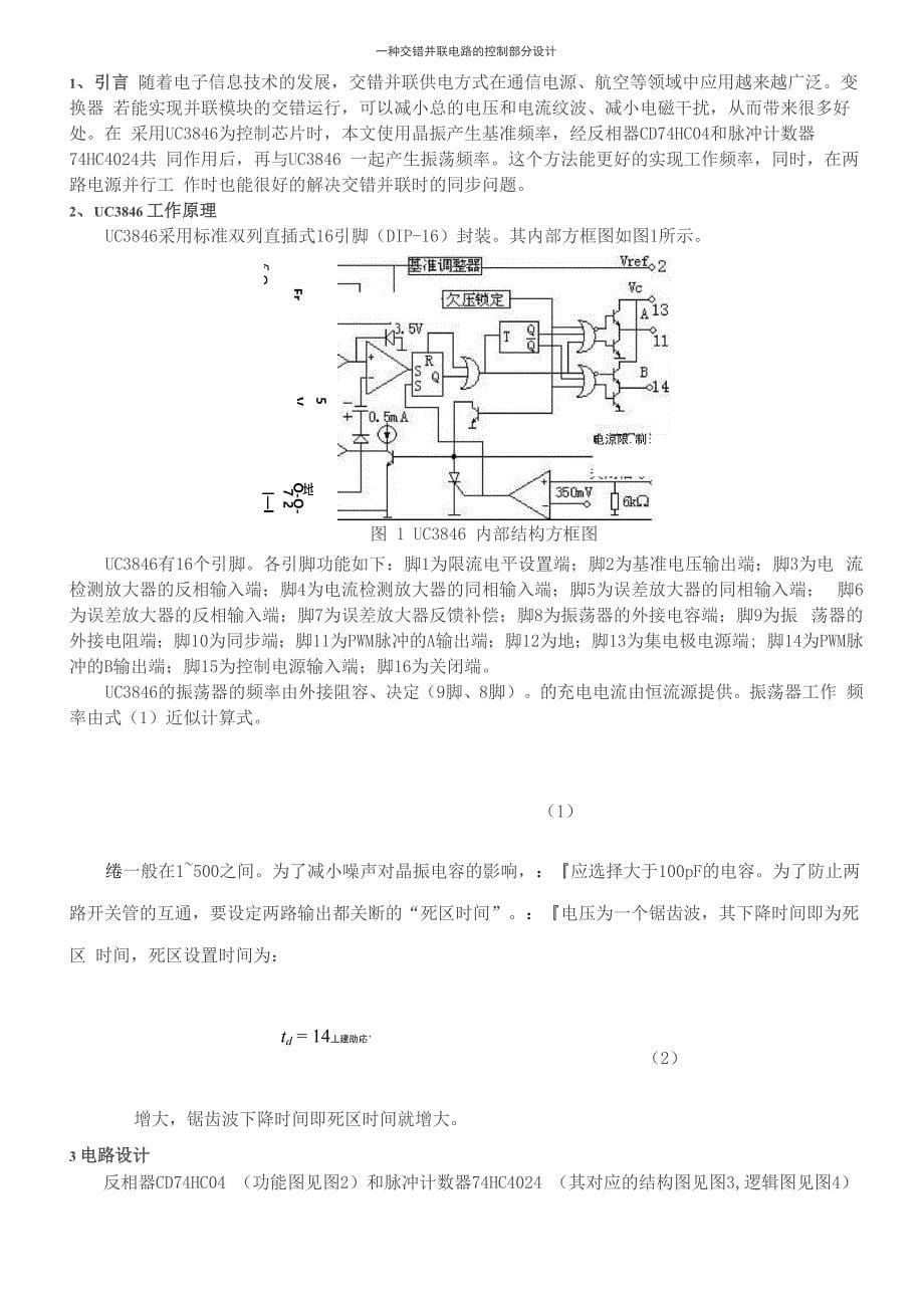 MOSFET管并联应用时电流分配不均问题探究_第5页