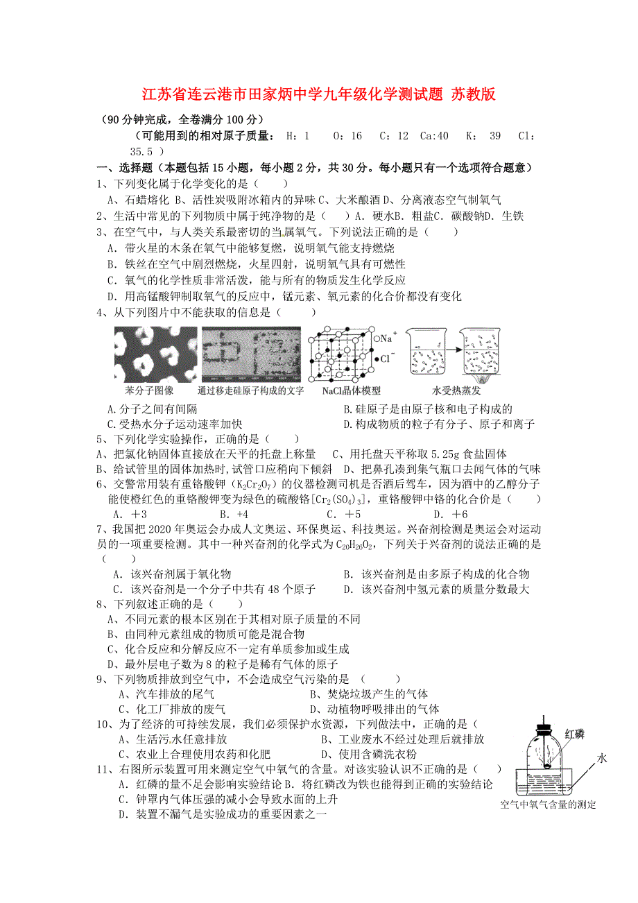 江苏省连云港市田家炳中学九年级化学测试题无答案苏教版_第1页