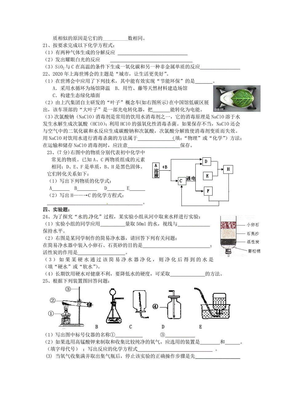 江苏省连云港市田家炳中学九年级化学测试题无答案苏教版_第3页