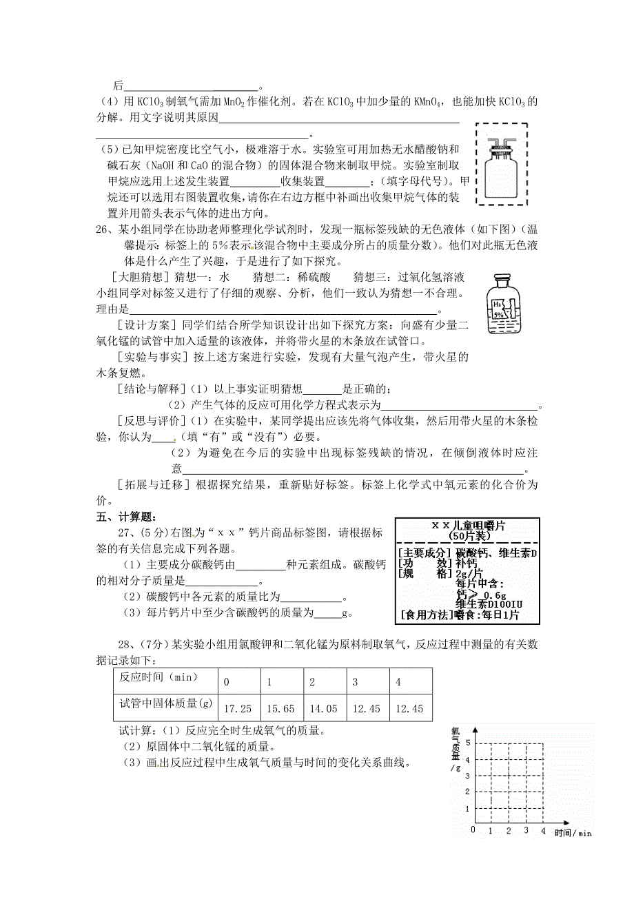 江苏省连云港市田家炳中学九年级化学测试题无答案苏教版_第4页