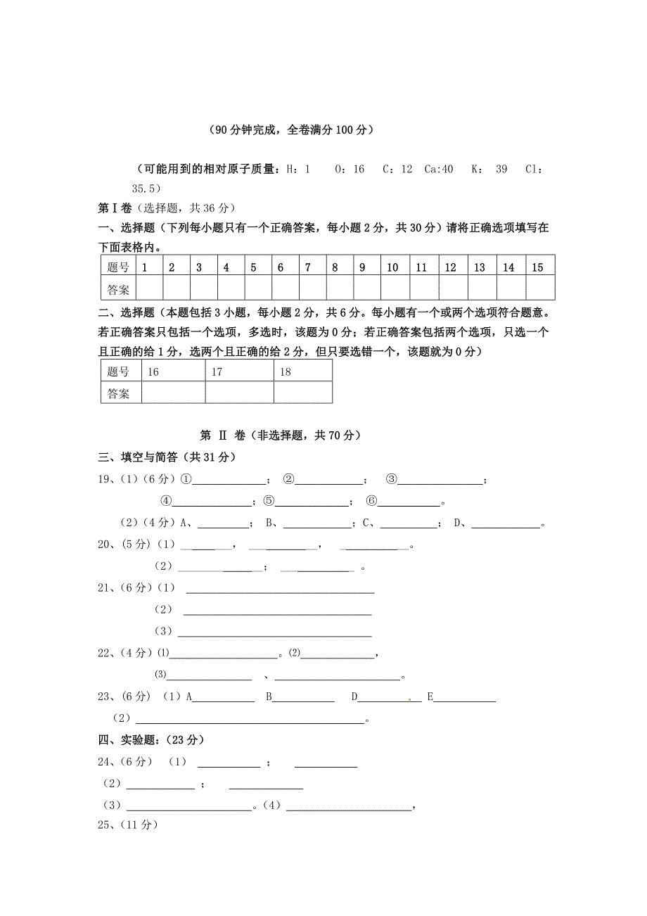 江苏省连云港市田家炳中学九年级化学测试题无答案苏教版_第5页