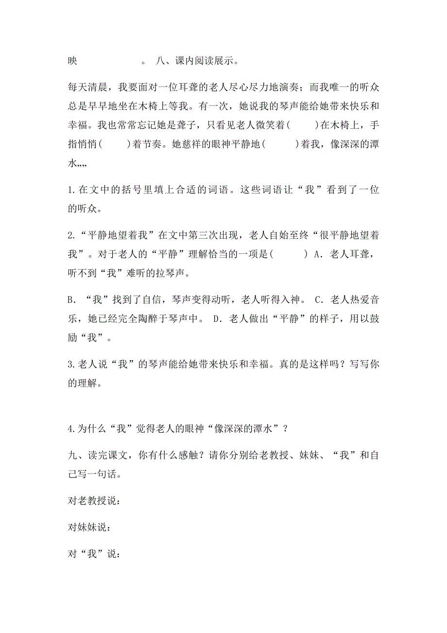 人教六年级语文上册第三单元课时作业第十一课《唯一的听众》_第3页