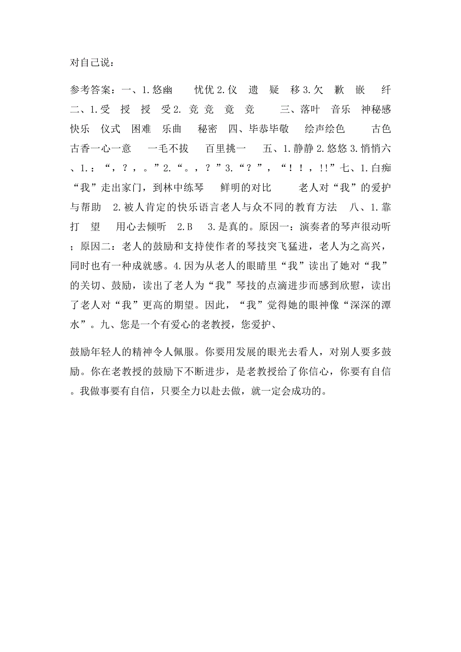 人教六年级语文上册第三单元课时作业第十一课《唯一的听众》_第4页