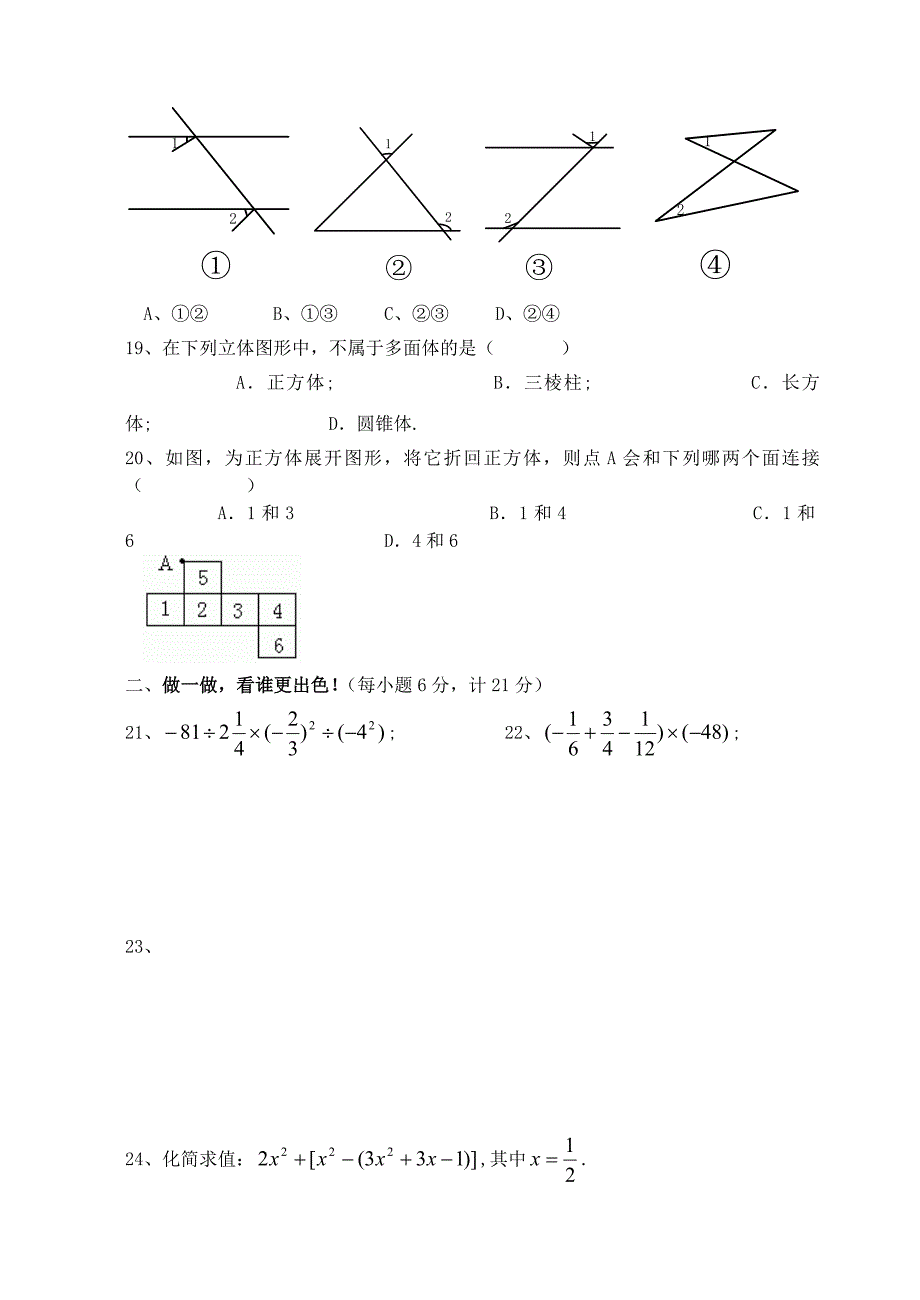 七年级上学期12月考数学试题.doc_第3页