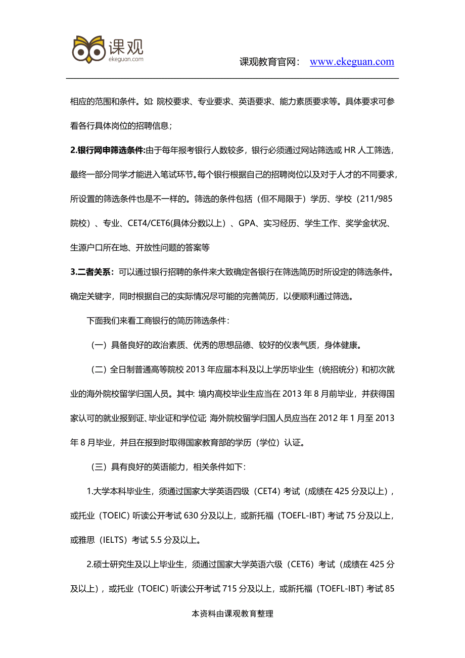 2017银行校园招聘网申简历填写指导、注意事项.doc_第4页