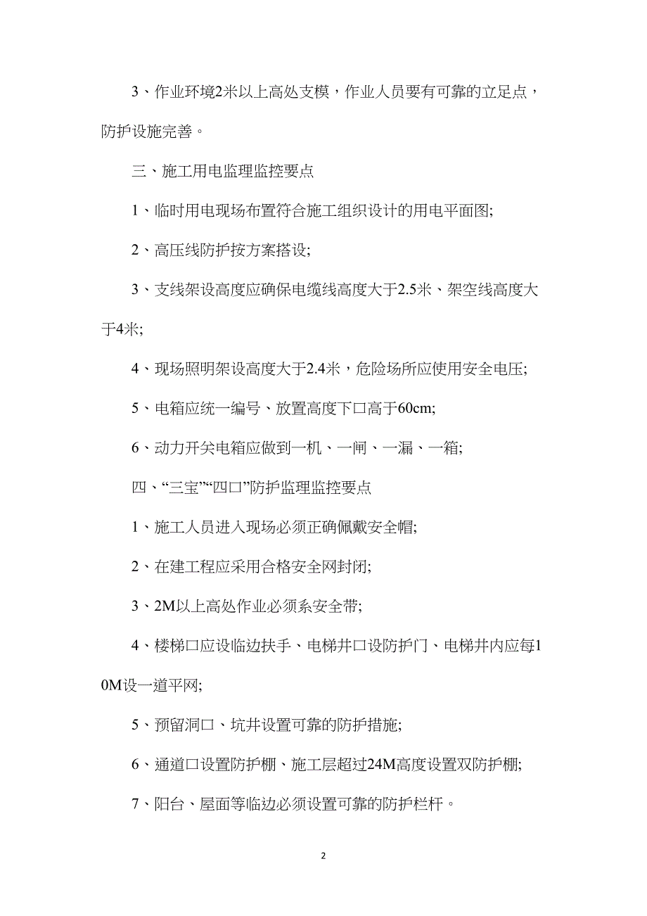 施工监理中必须注意的9个要点_第2页