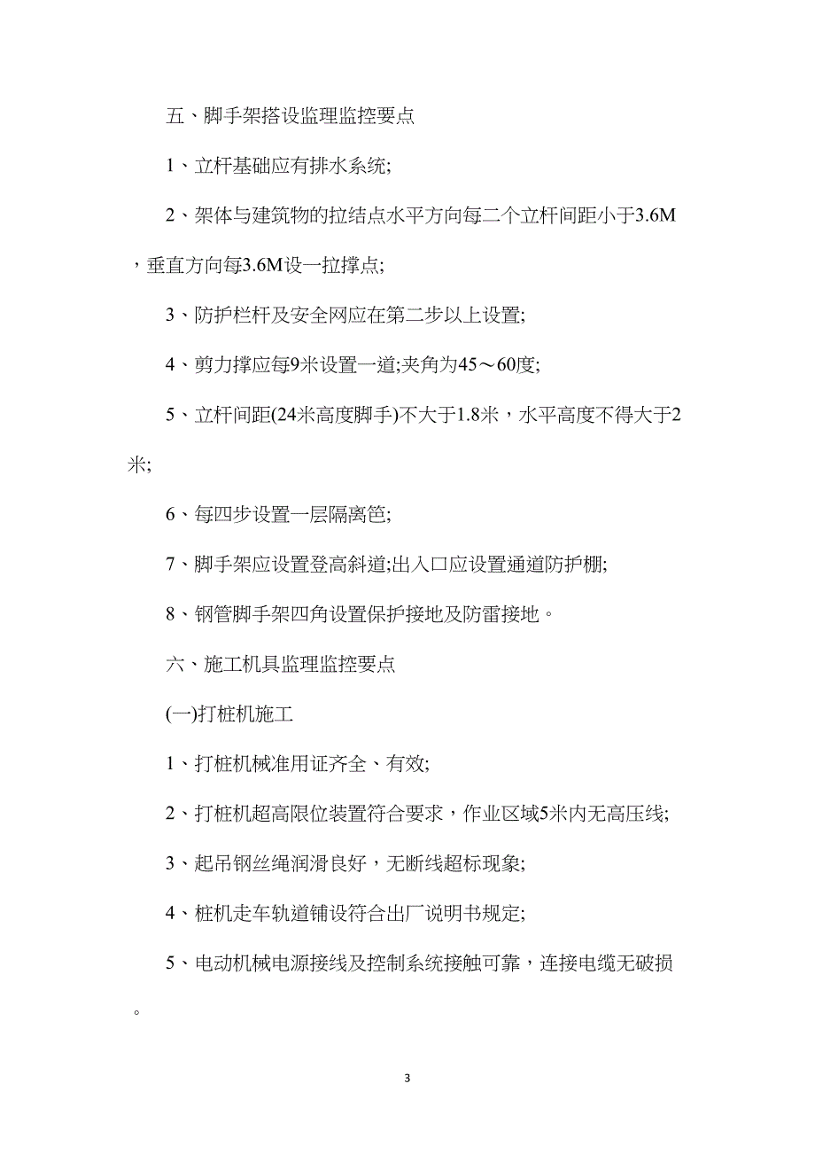 施工监理中必须注意的9个要点_第3页