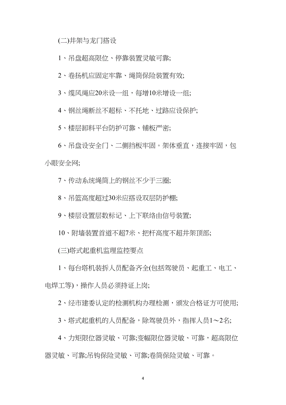 施工监理中必须注意的9个要点_第4页