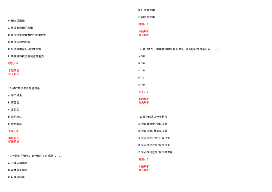 2023年灵石县人民医院招聘医学类专业人才考试历年高频考点试题含答案解析_第3页