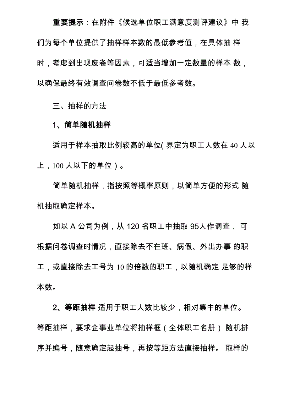 4职工满意度测评问卷调查方案_第3页