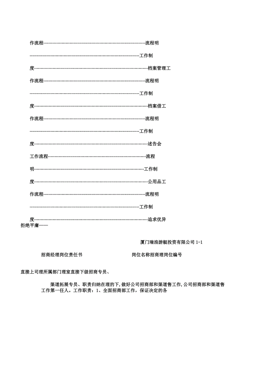 招商部门岗位指导手册.docx_第2页