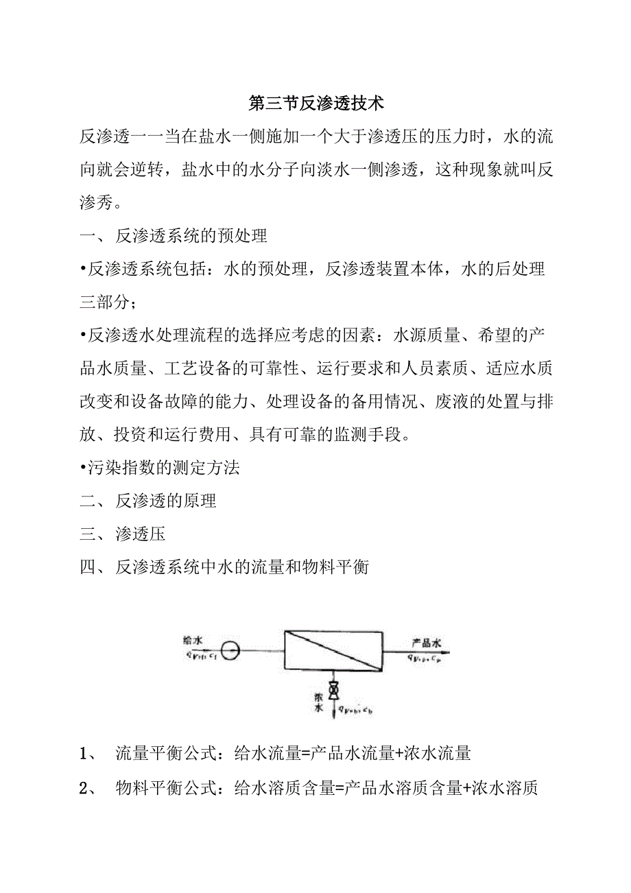 第三节反渗透技术讲义_第1页