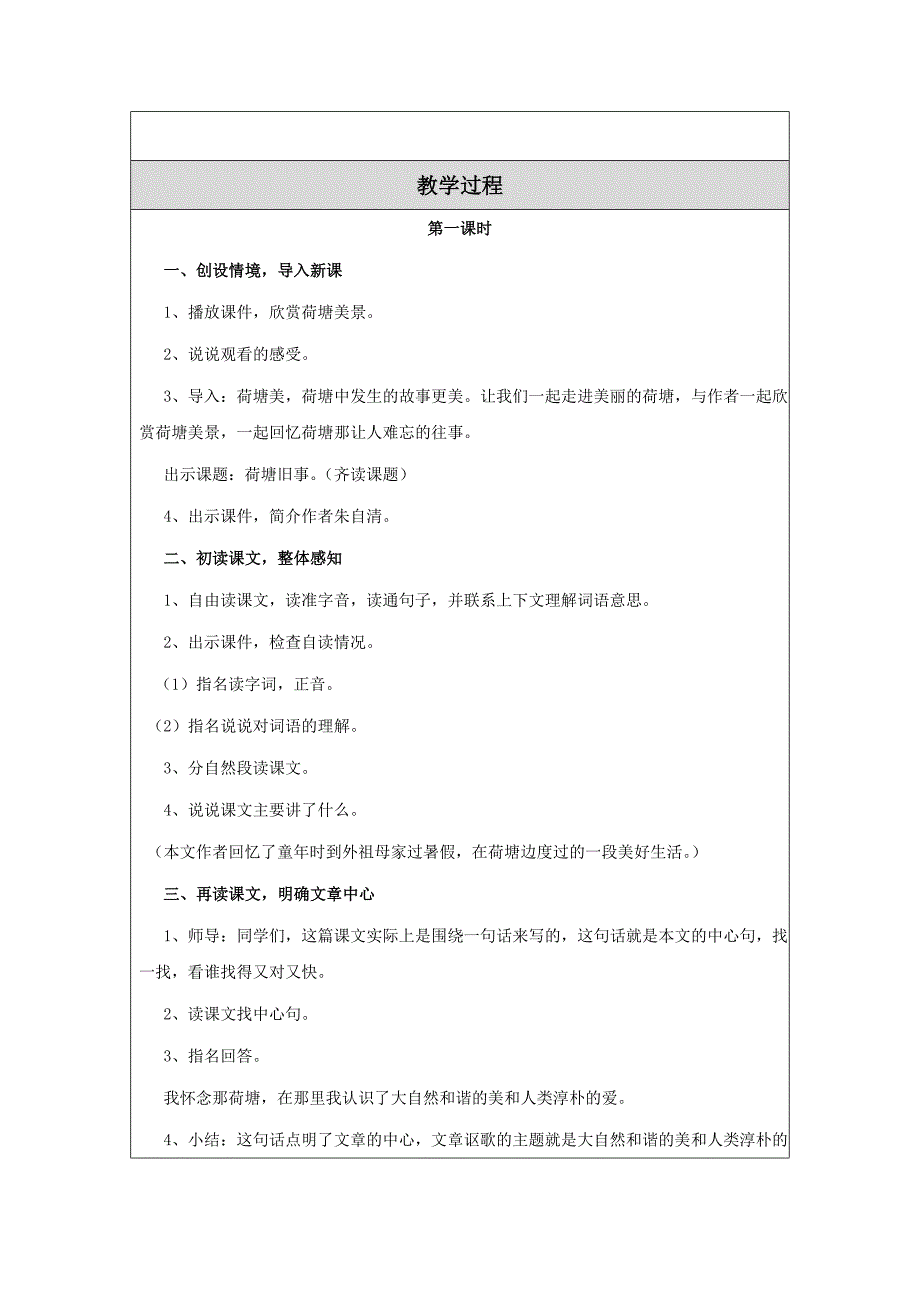 《荷塘旧事》教学设计.doc_第2页