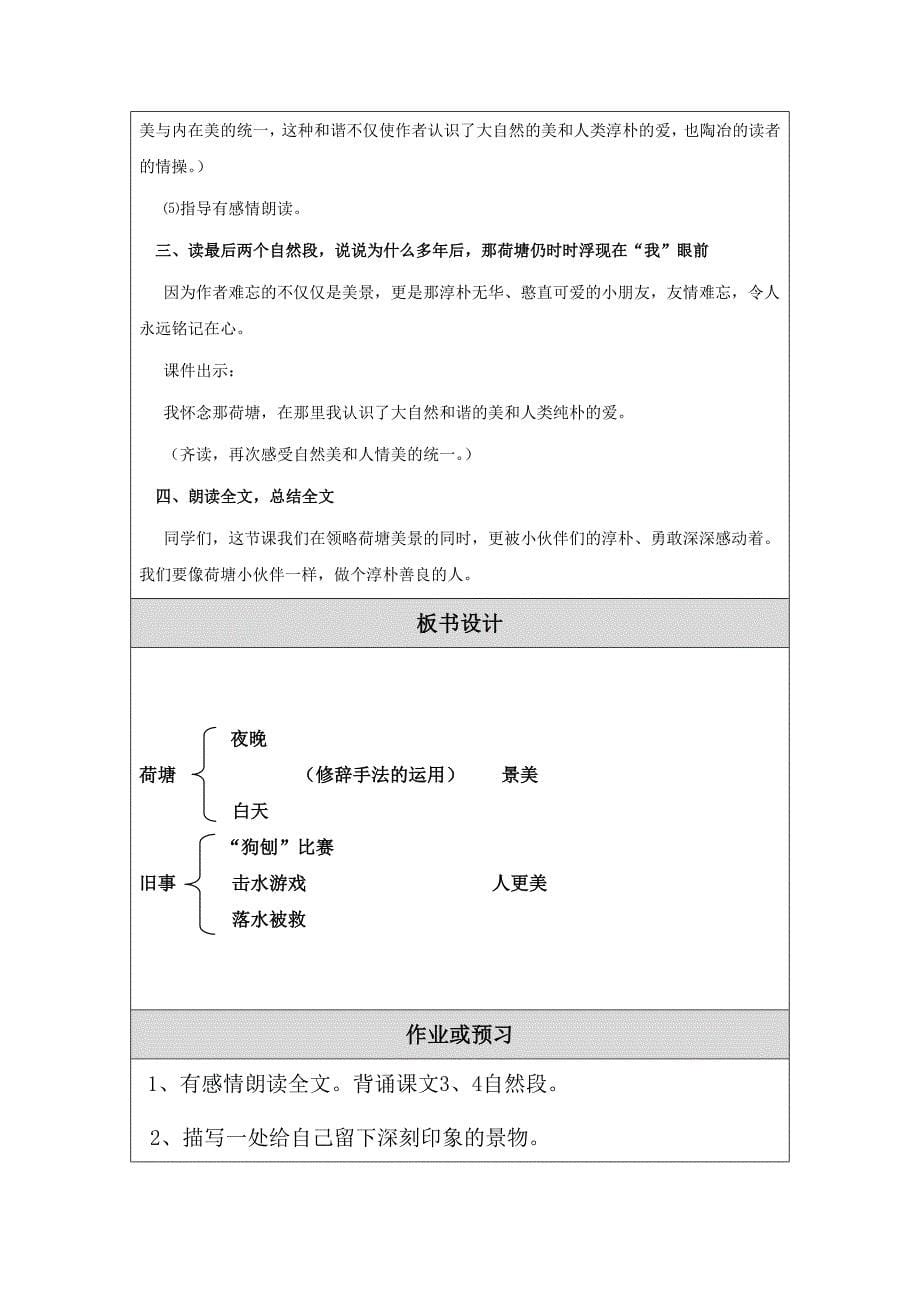 《荷塘旧事》教学设计.doc_第5页