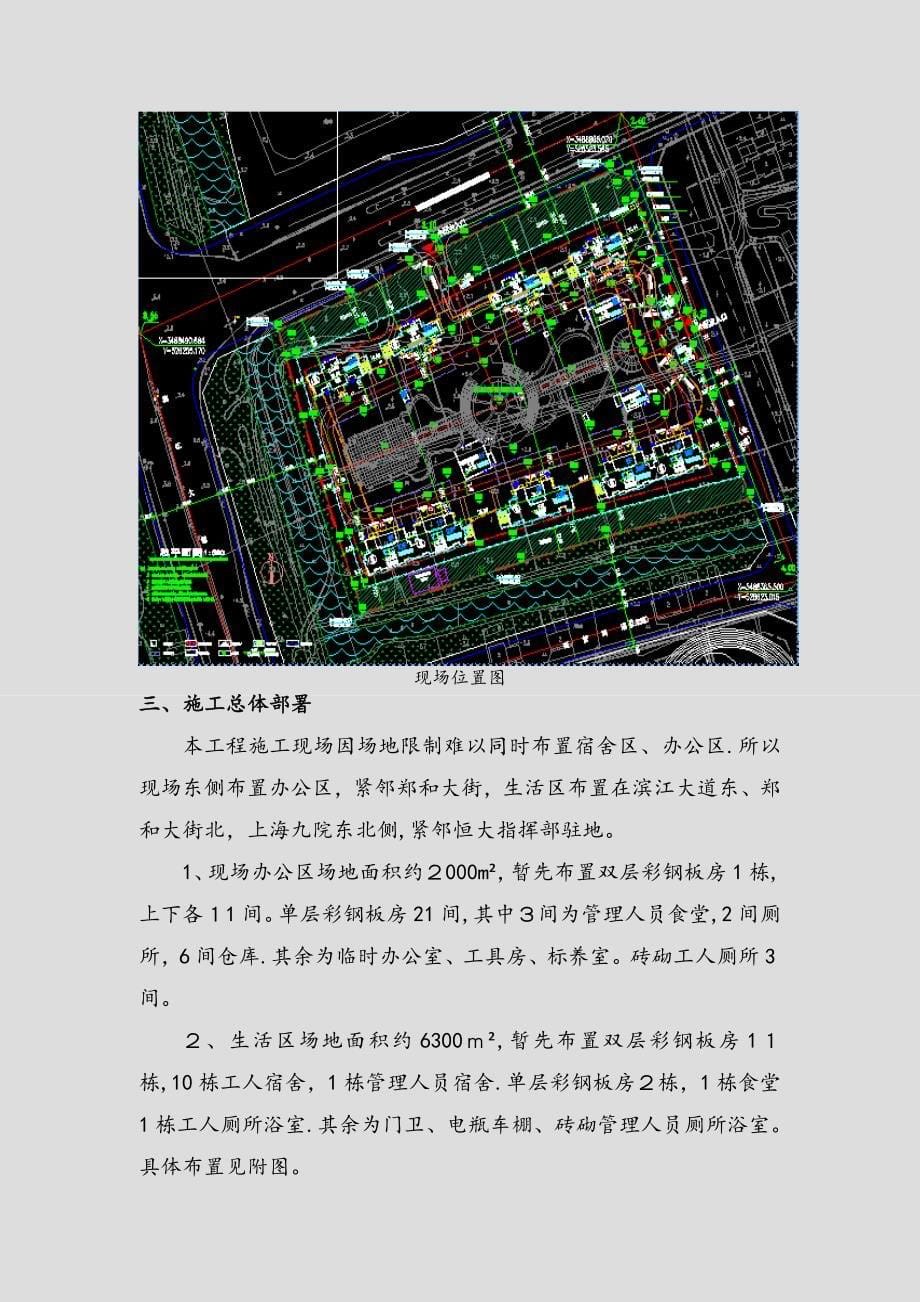 施工现场临时设施施工方案(精选干货)_第5页