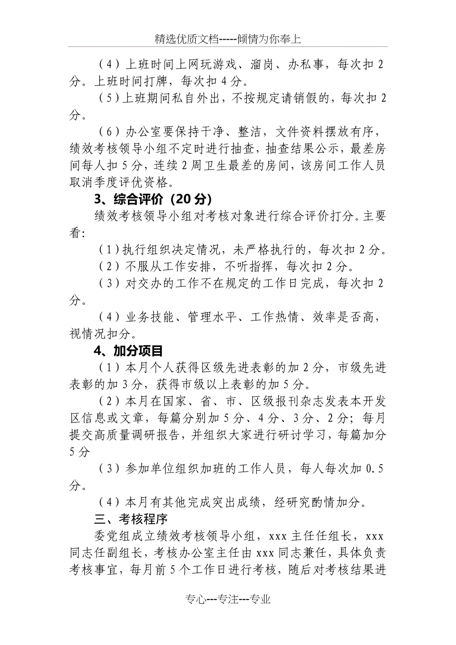 事业单位工作人员绩效考核办法共5页_第2页