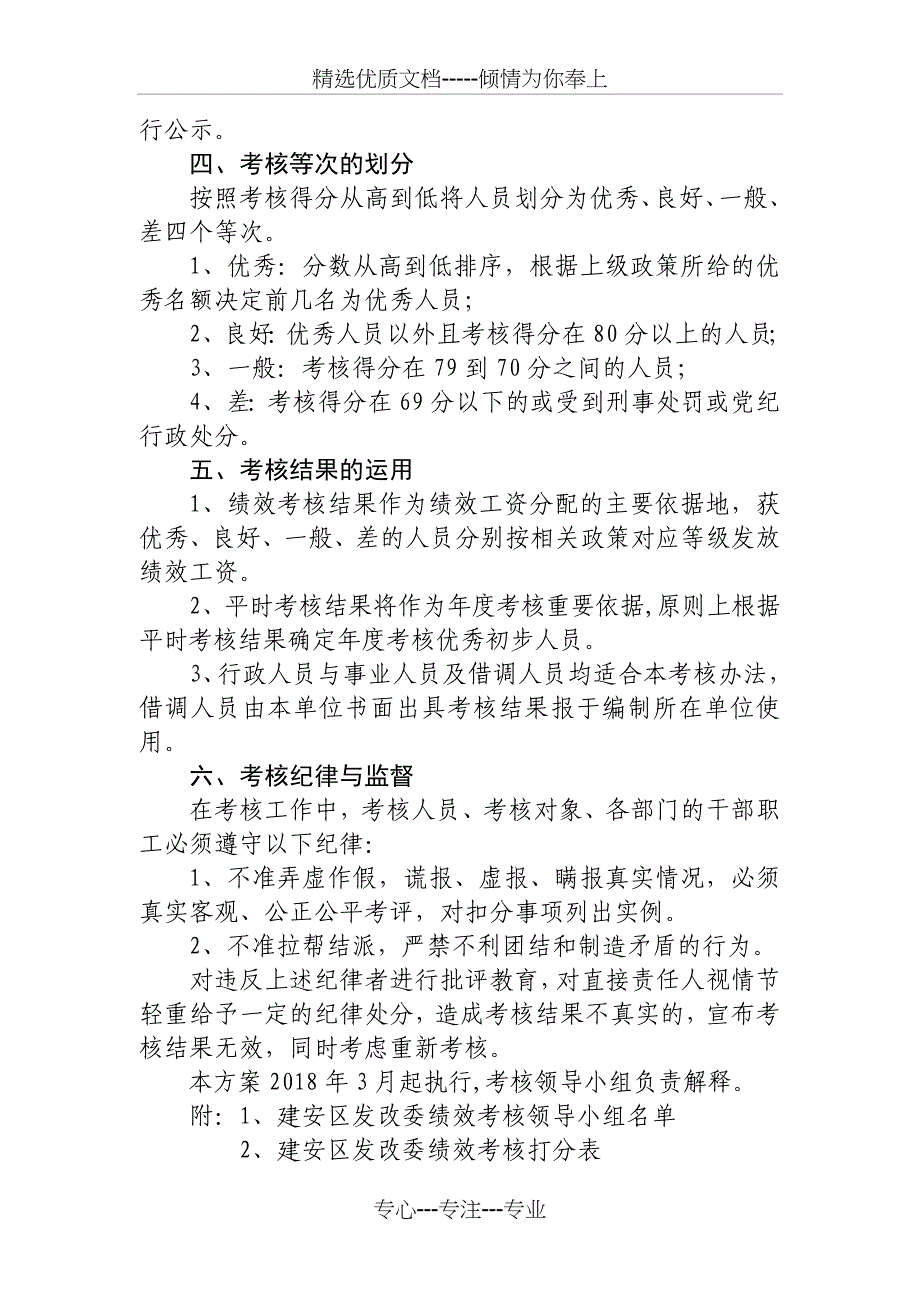 事业单位工作人员绩效考核办法共5页_第3页