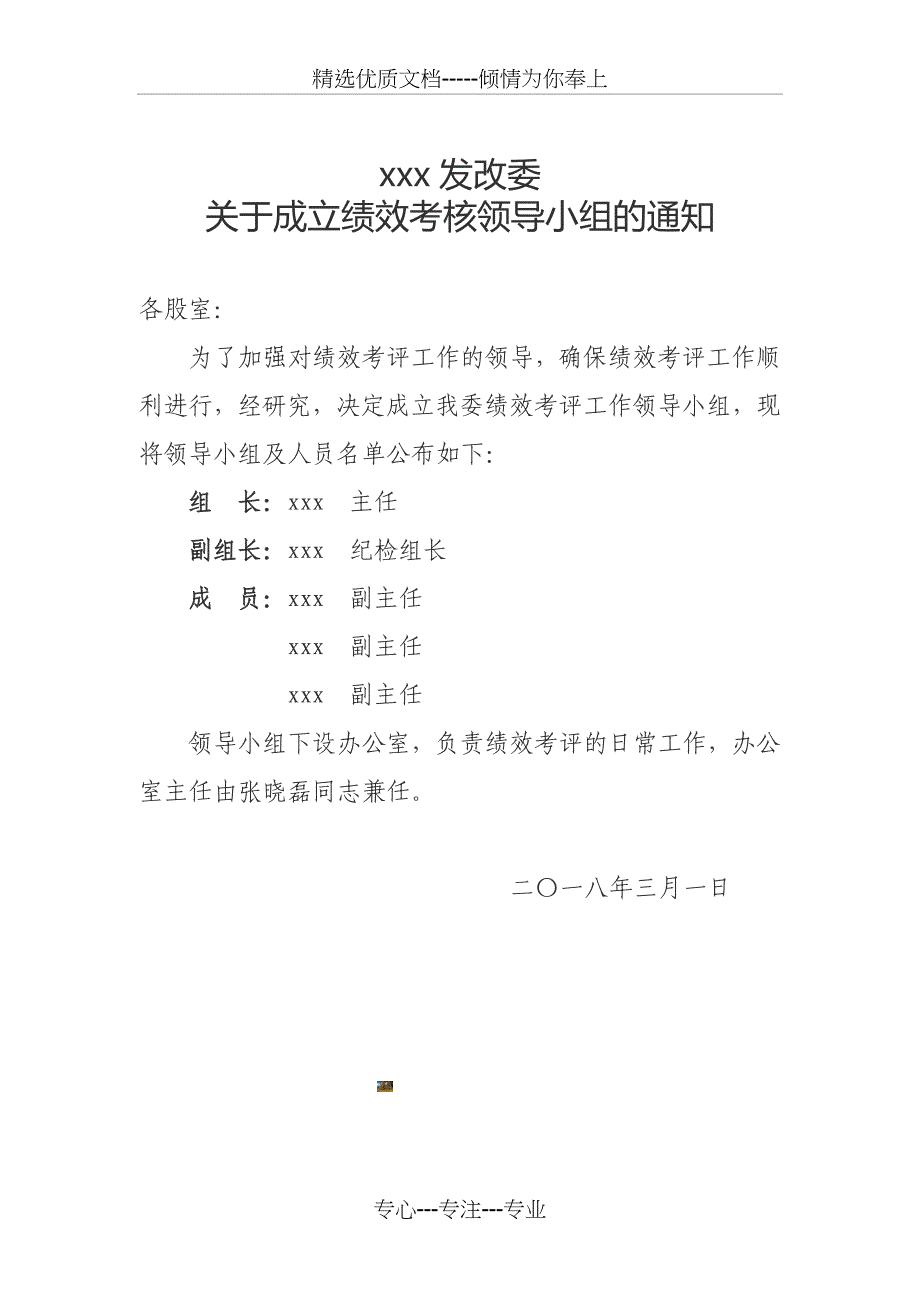 事业单位工作人员绩效考核办法共5页_第4页