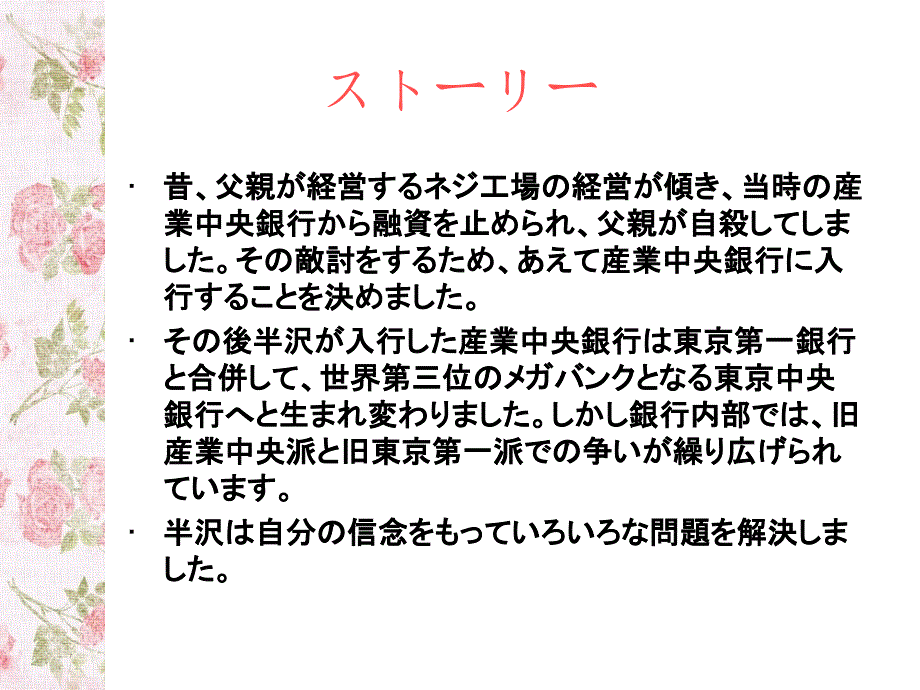 最新半泽直树经典台词PPT课件_第2页