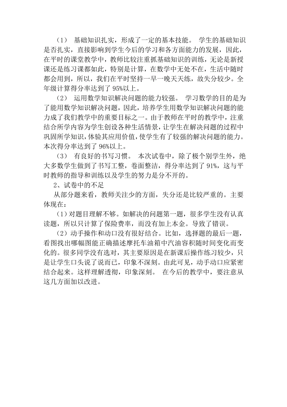 小学六年级数学试卷分析_第2页