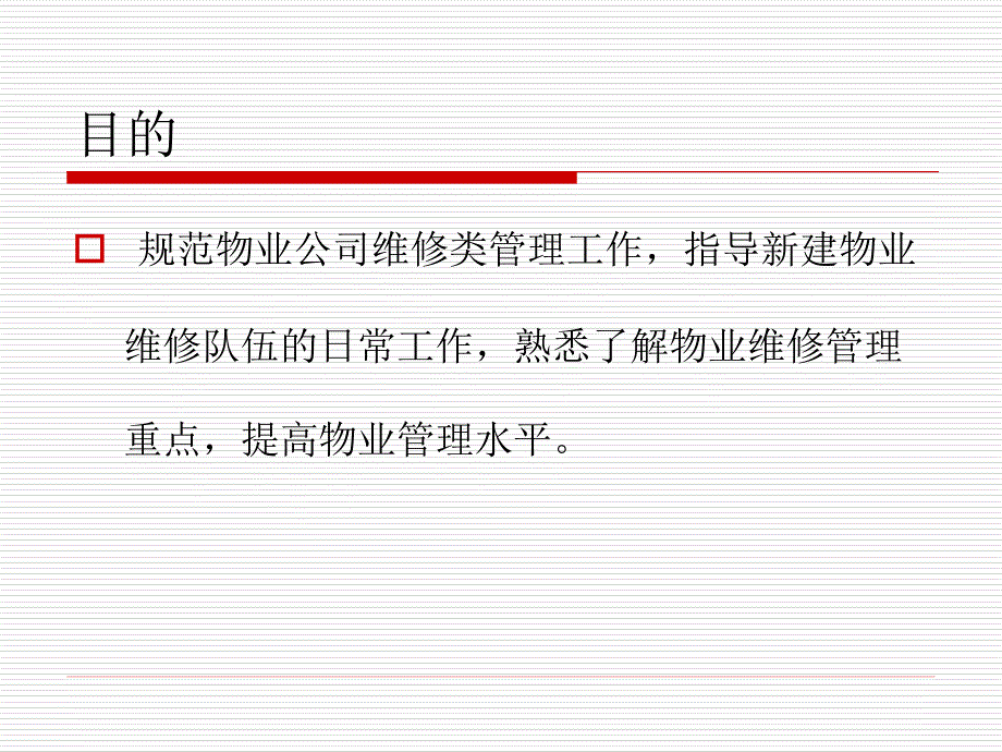 工程维修作业指导书培训课件_第3页