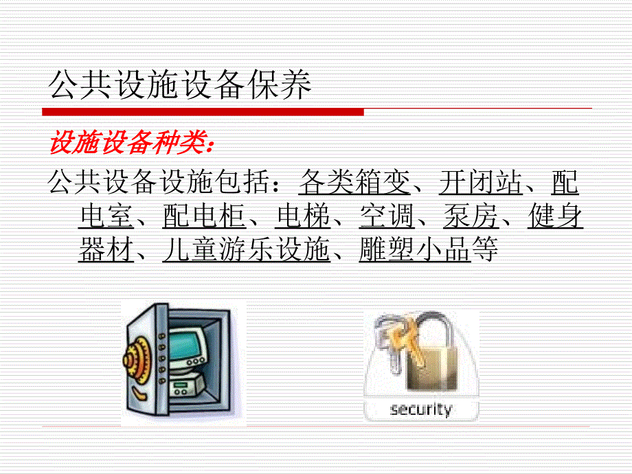 工程维修作业指导书培训课件_第4页