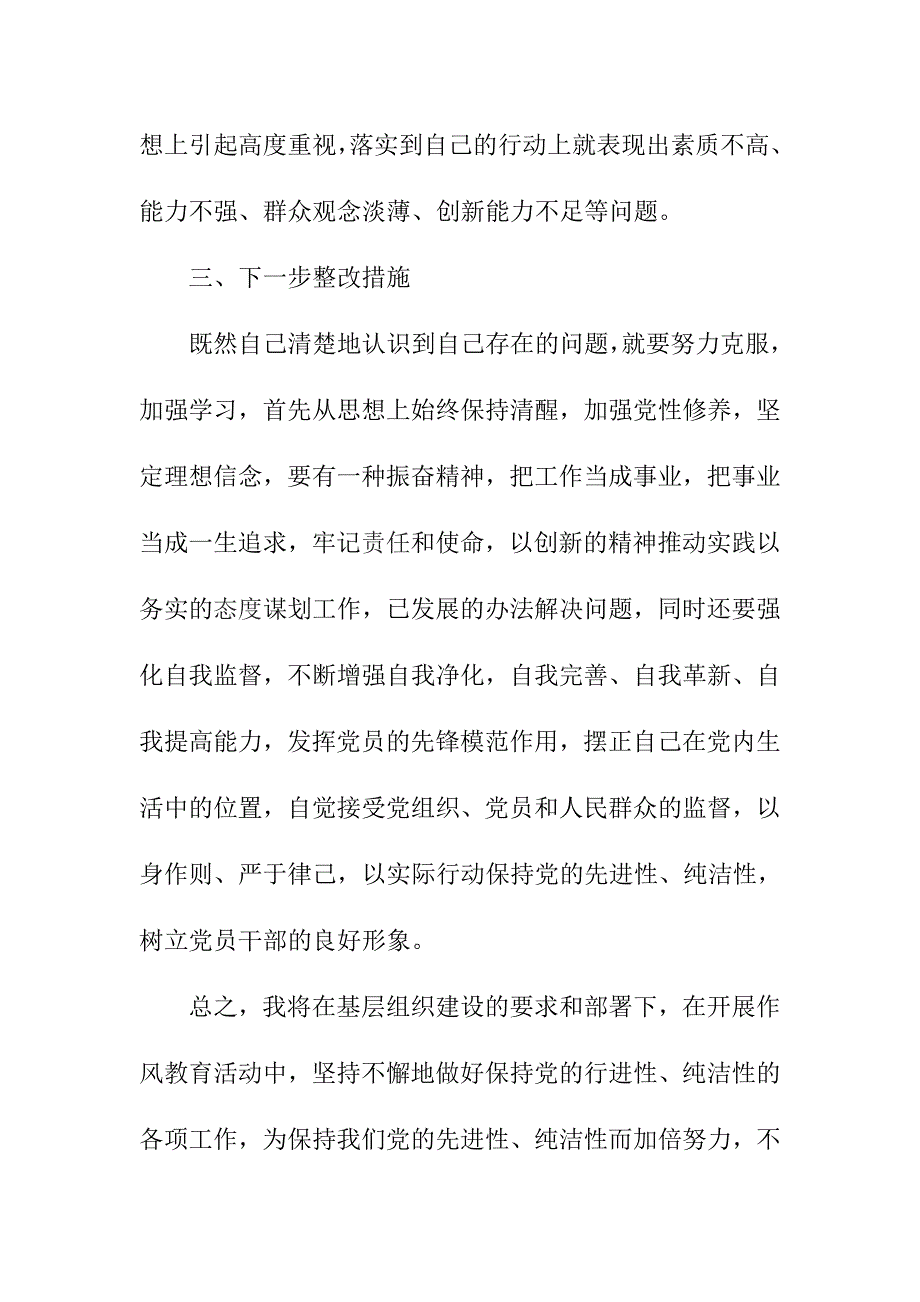 基层组织建设年自查剖析材料_第2页