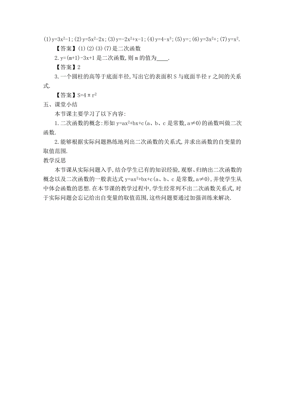 21.1 二次函数[1].doc_第3页