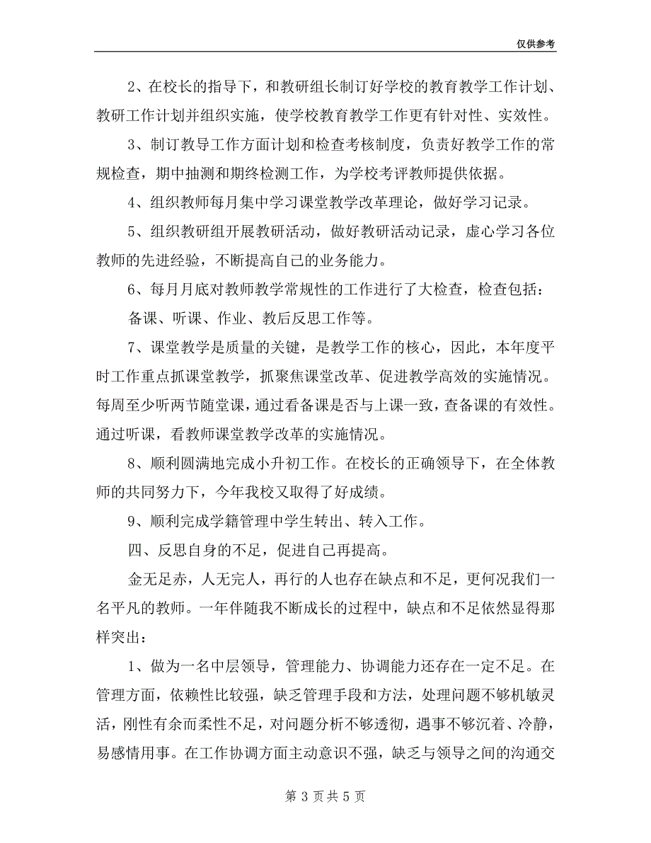 2019年教务处副主任述职报告.doc_第3页