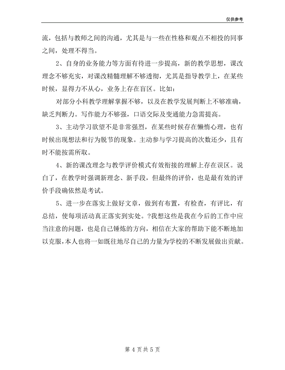 2019年教务处副主任述职报告.doc_第4页