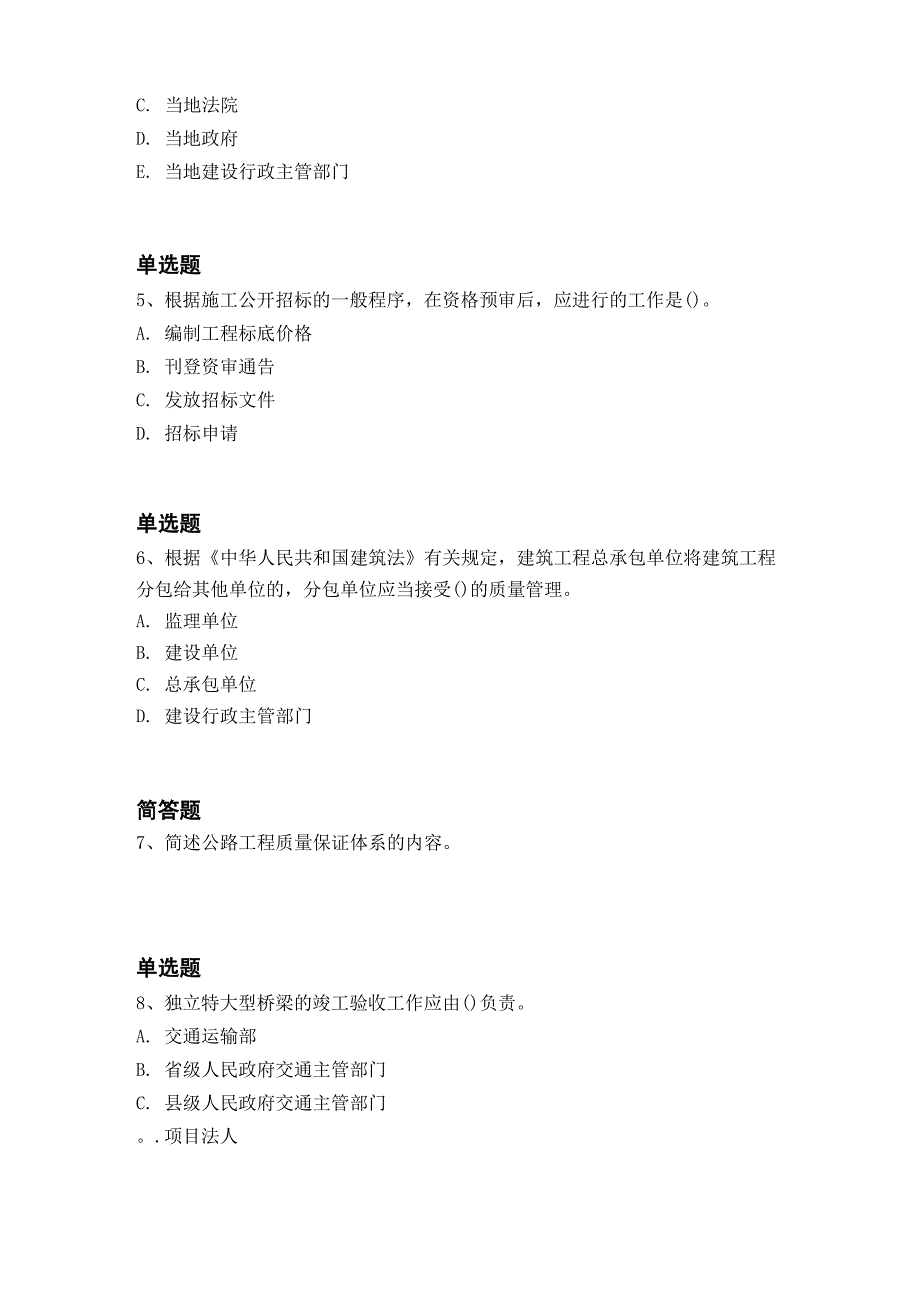 历年水利水电工程常考题5926_第2页