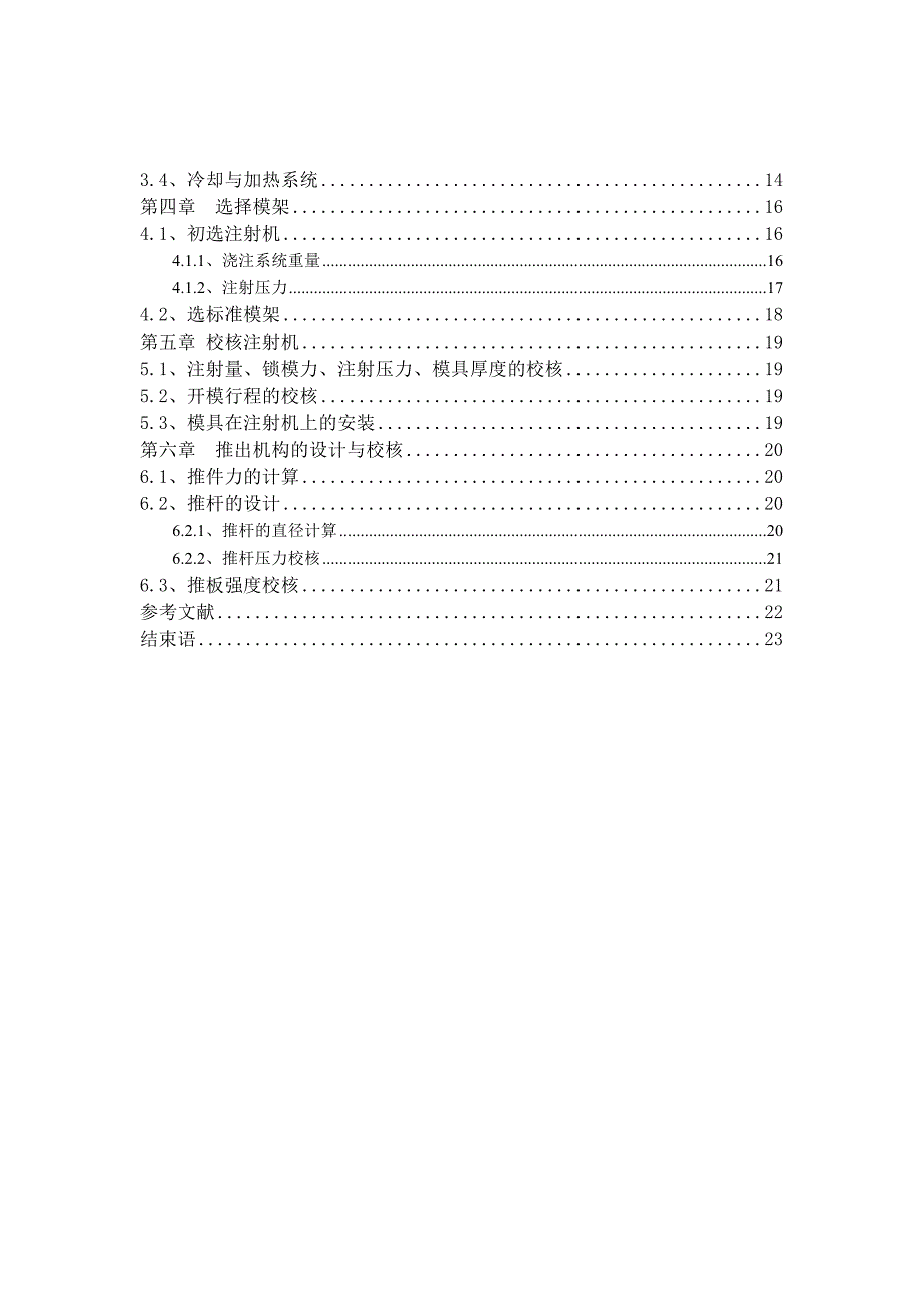 绕线圈注塑模具设计方案_第4页