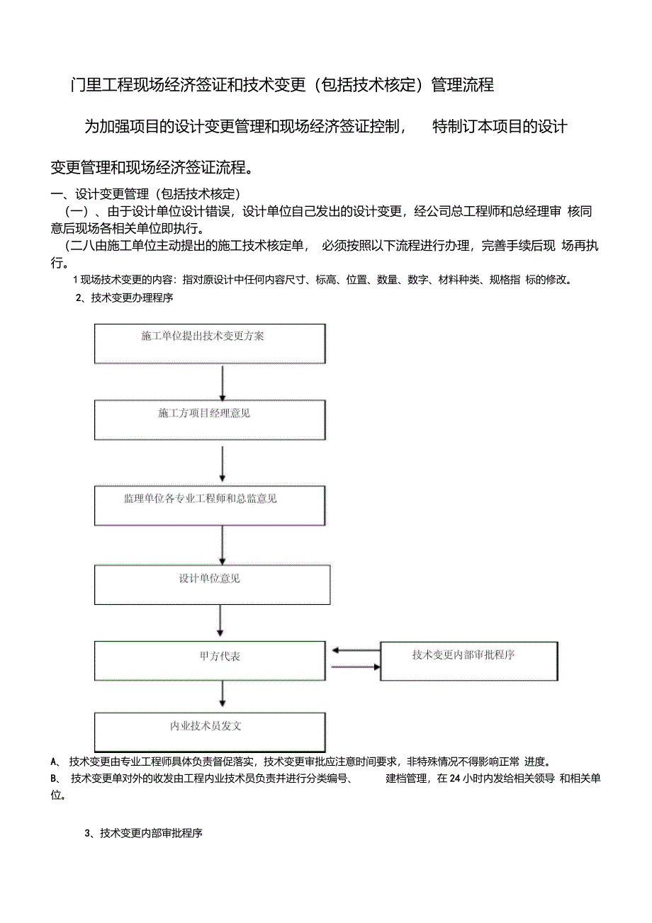 工程项目签证办理流程_第1页