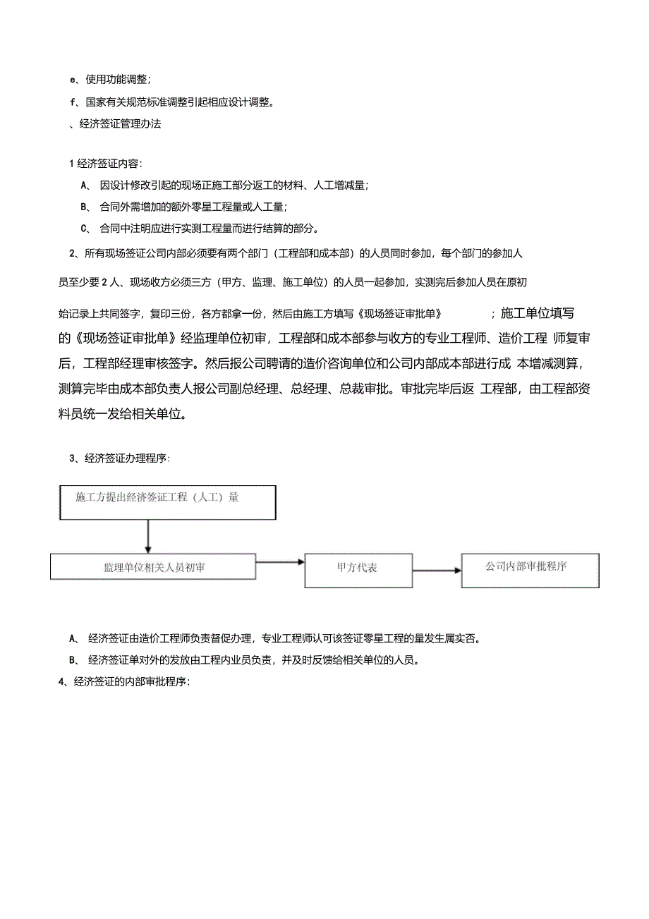 工程项目签证办理流程_第3页