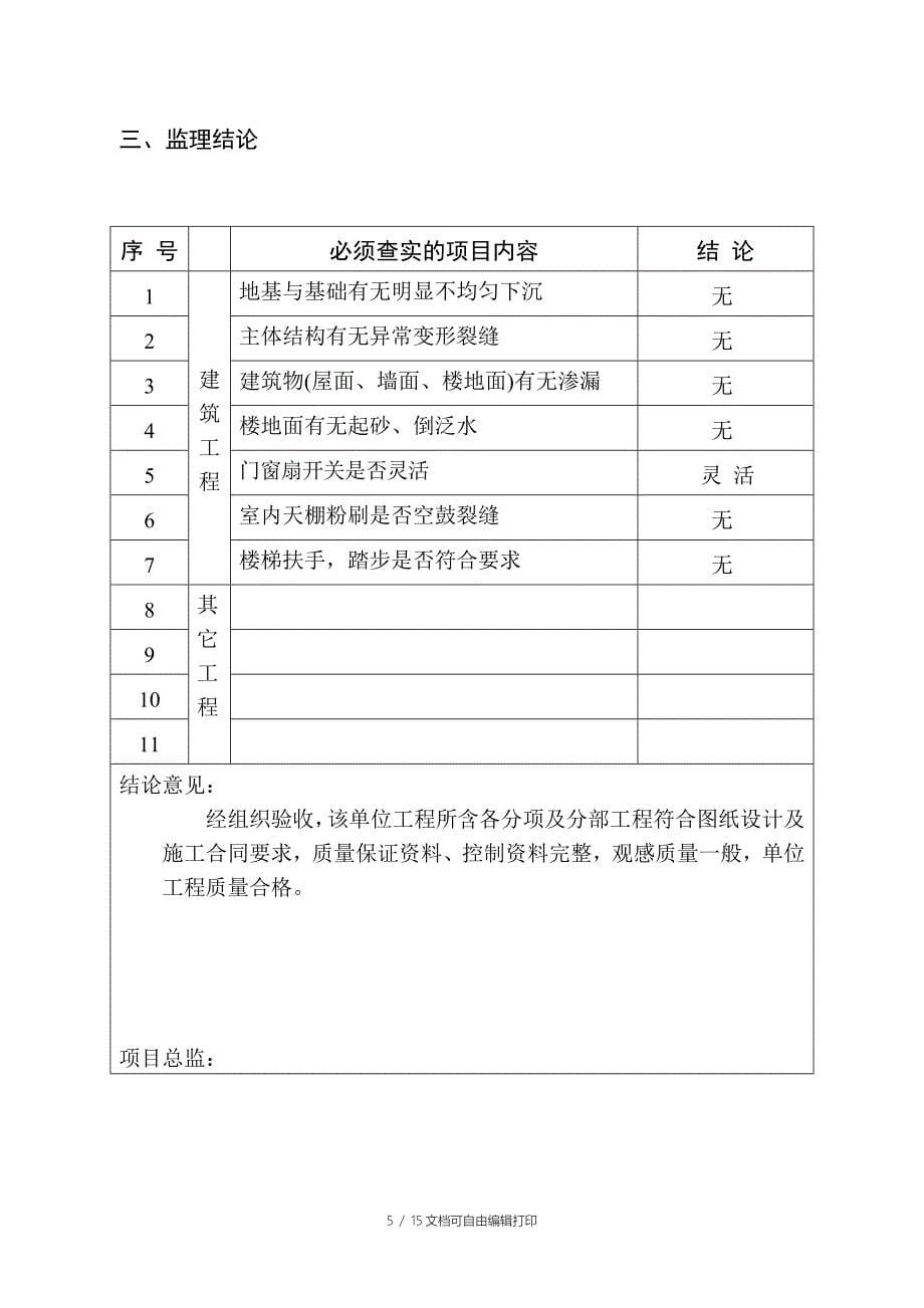 宝胜物流园加油加气站工程质量评估报告_第5页