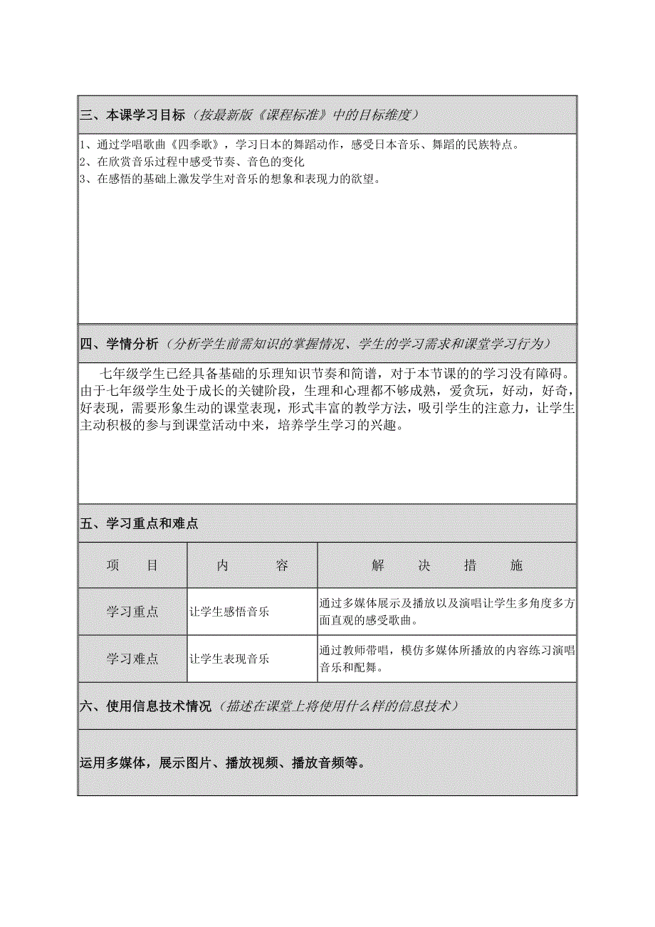 《四季歌》-教学设计_第2页