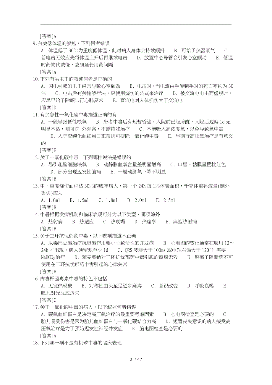 急性中毒临床题库完整_第2页