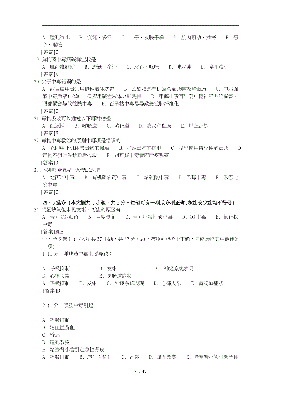 急性中毒临床题库完整_第3页