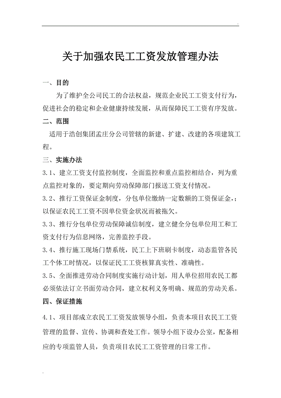 关于加强农民工工资发放管理办法_第1页