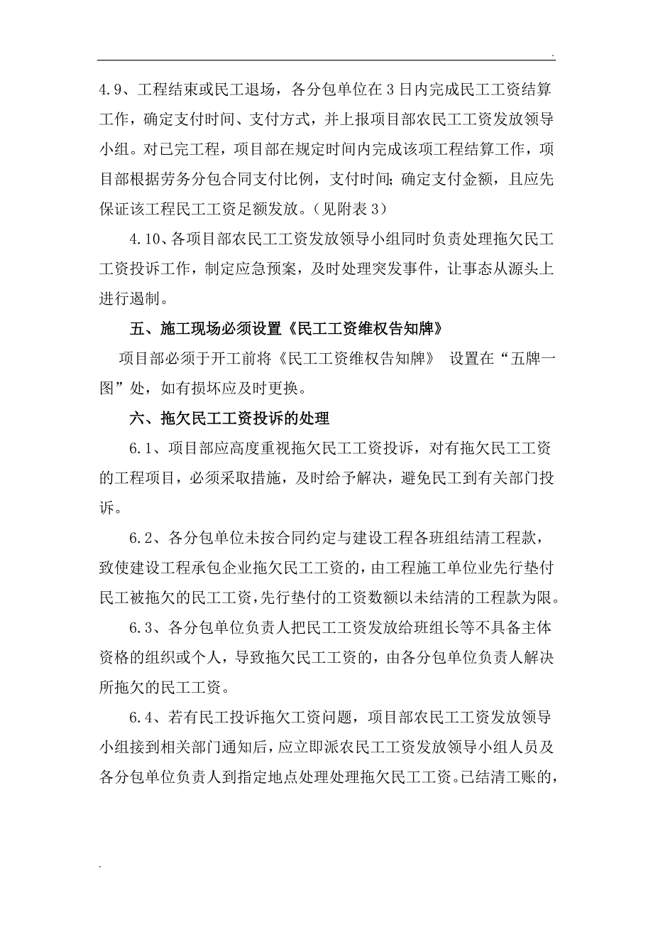 关于加强农民工工资发放管理办法_第3页