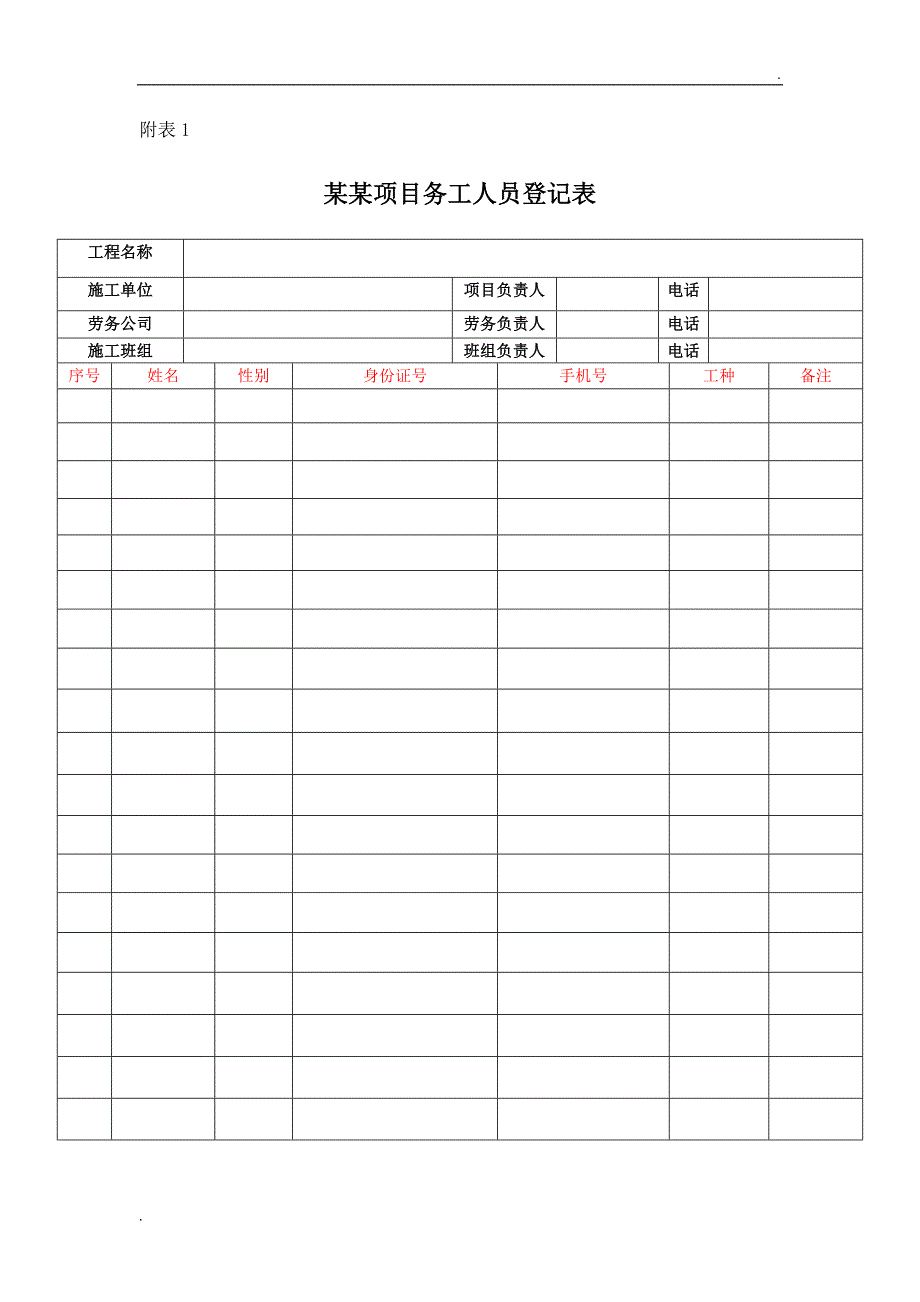 关于加强农民工工资发放管理办法_第5页