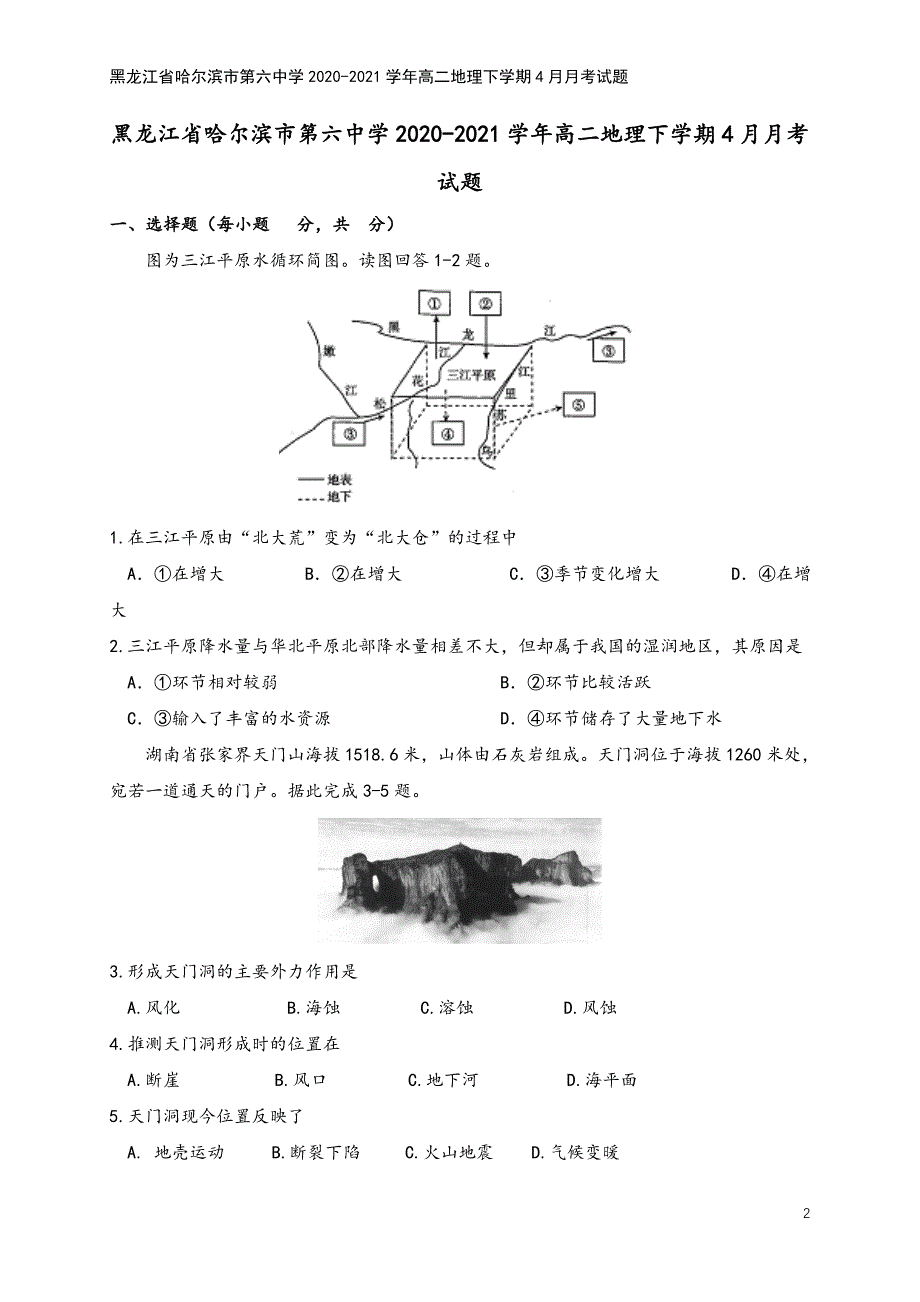 黑龙江省哈尔滨市第六中学2020-2021学年高二地理下学期4月月考试题.doc_第2页