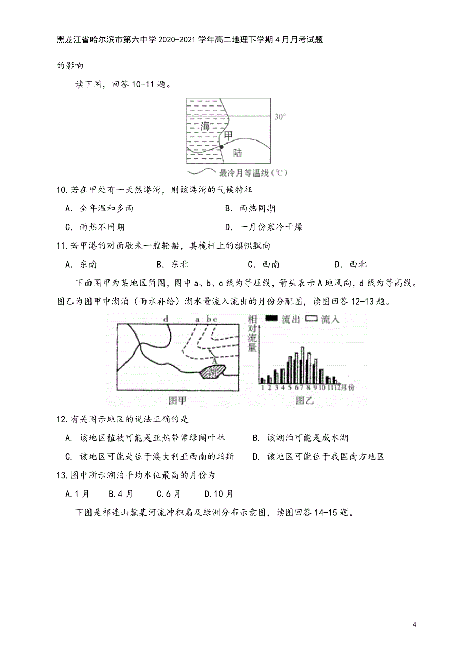 黑龙江省哈尔滨市第六中学2020-2021学年高二地理下学期4月月考试题.doc_第4页