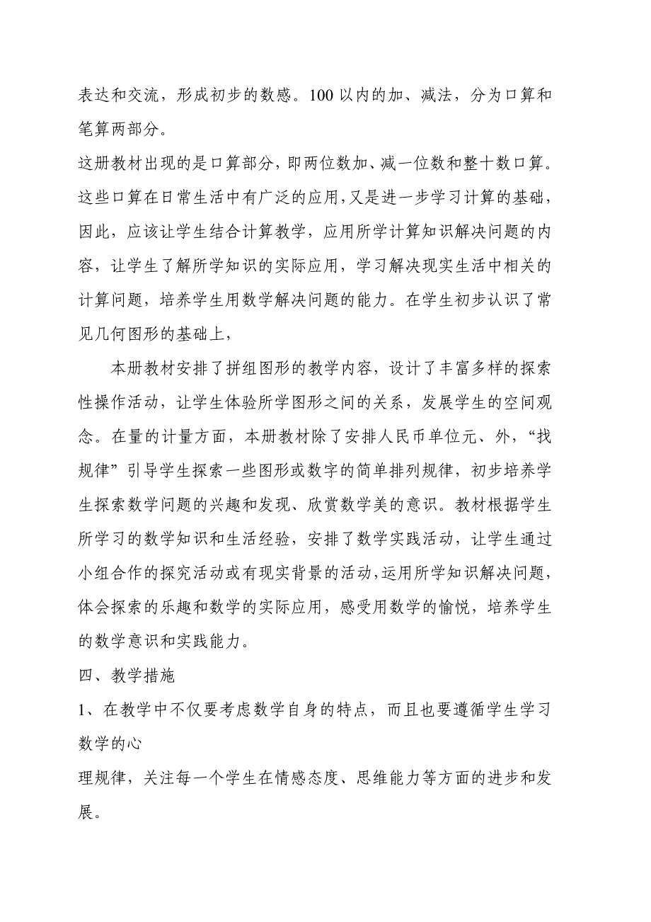 人教版小学数学一年级下册教学计划_第3页