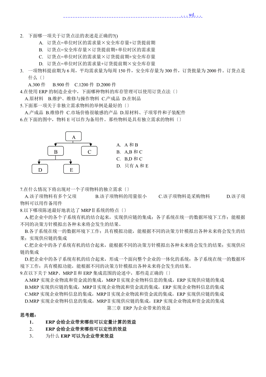 周玉清版ERP课后题和答案_第2页