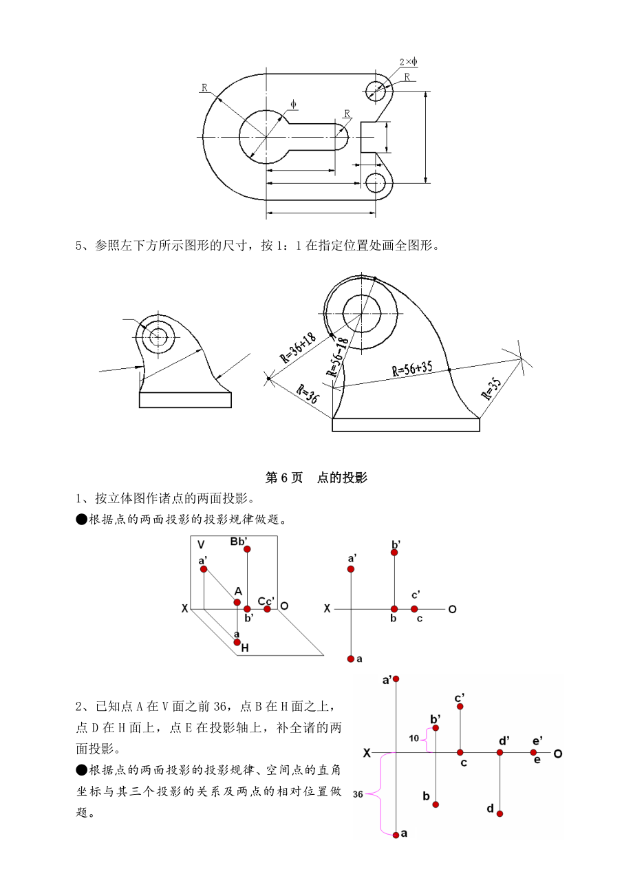 机械制图习题集(第6版)参考答案_第4页