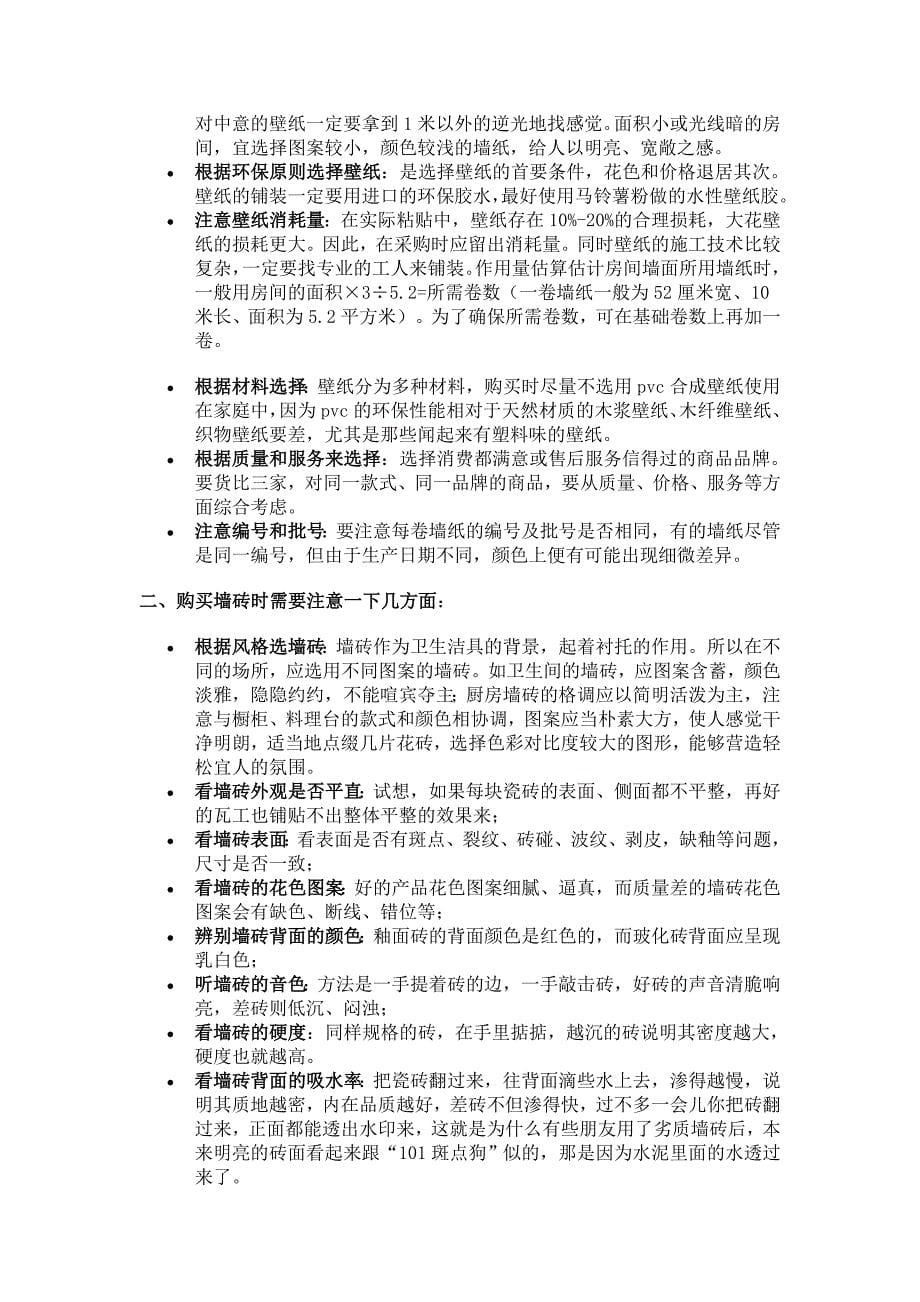 买壁纸要注意什么.doc_第5页