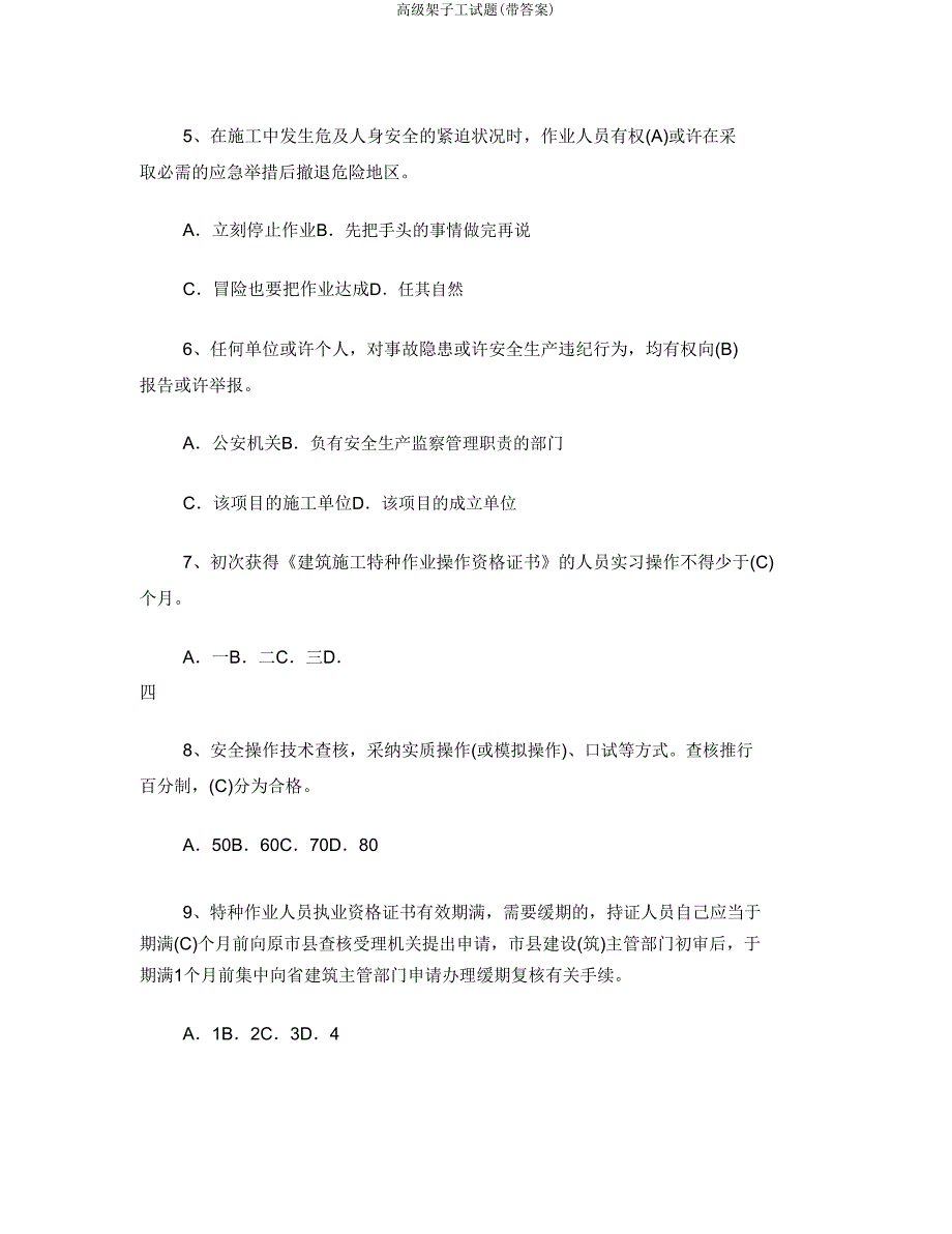 高级架子工试题(带答案).doc_第2页