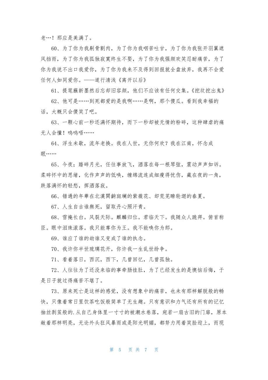 简单的唯美古风句子摘录98句.docx_第5页